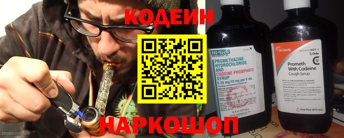 Кодеин Purple Drank Раменское
