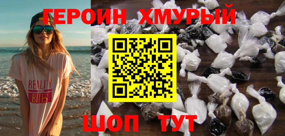ГЕРОИН  ГЕРОИН Heroin  Вход с VPN  Раменское 